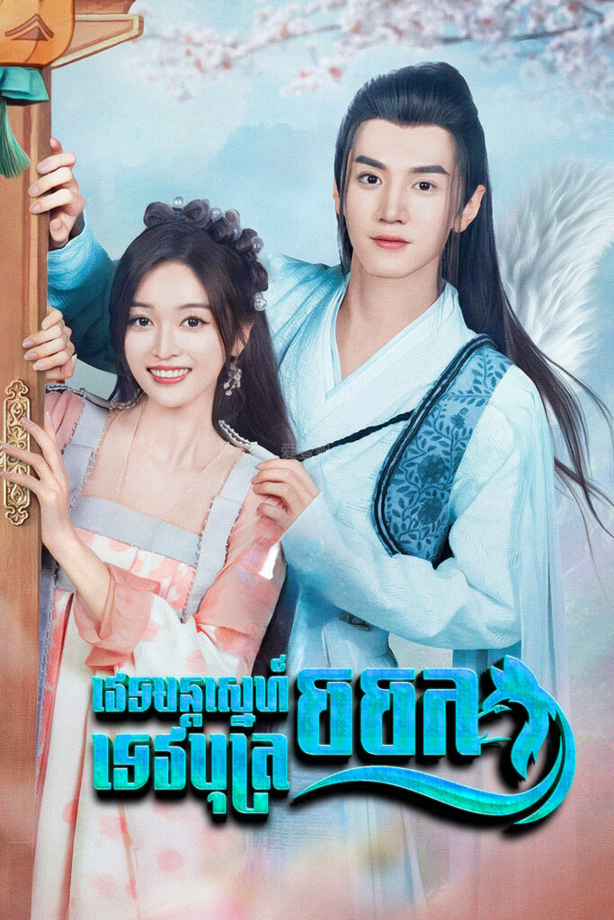 The Princess and the Werewolf