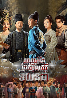 Judge Dee’s Mystery