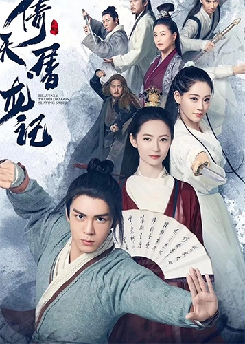 Heavenly Sword and Dragon Slaying Sabre