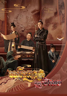 Strange Tales of Tang Dynasty II To the West