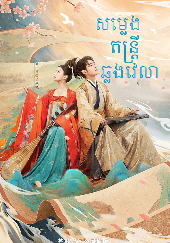 Love Behind the Melody