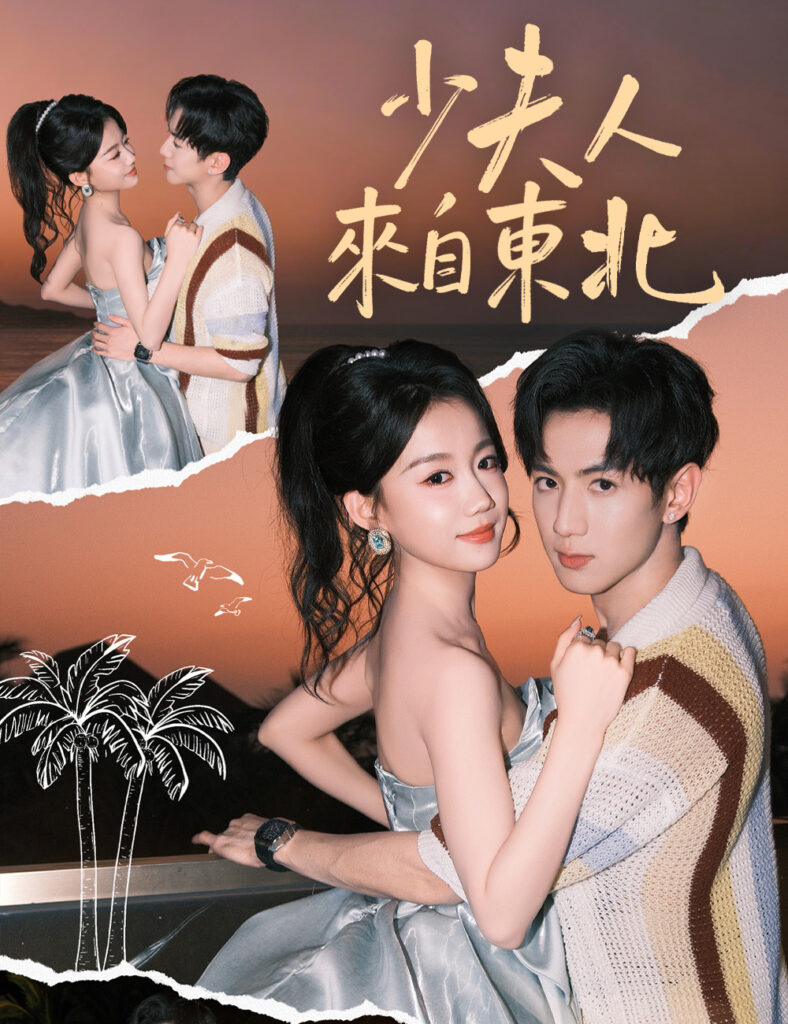 The young mistress is from Northeast China