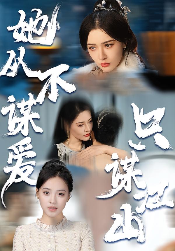 She never sought love, only power