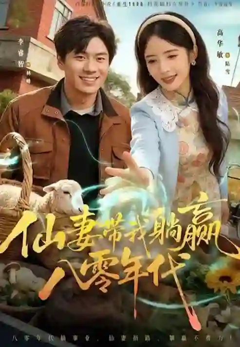 My fairy wife helped me win in the 1980s.