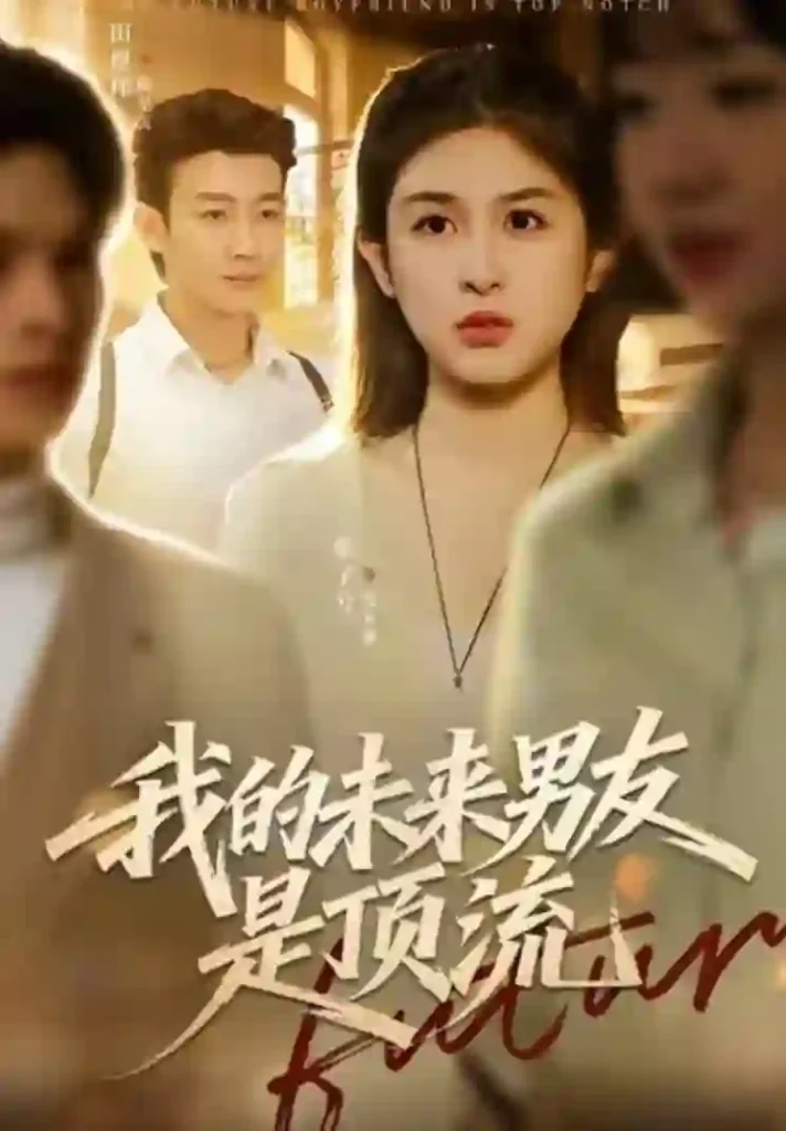 My future boyfriend is a top star.