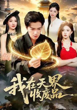 I collect scrap metal in Heaven.