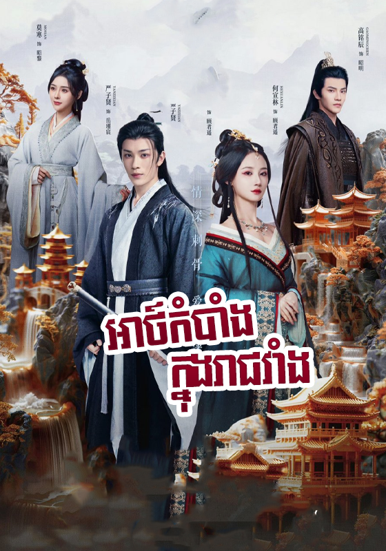 Arthkombang Knung Reach Veang 