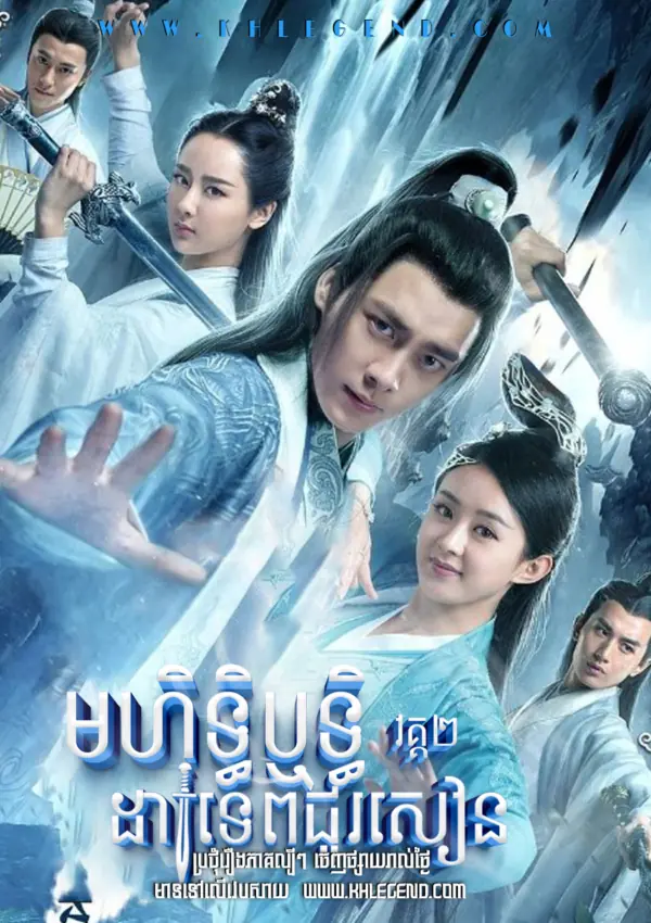 Mohitirith Dav Tep Chusean II 