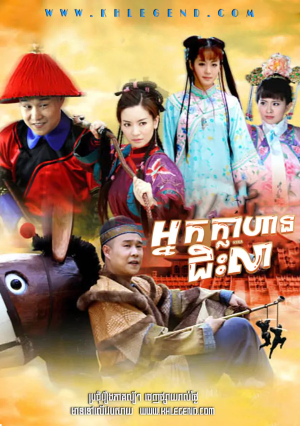 Nak Khlahan Chis Lea