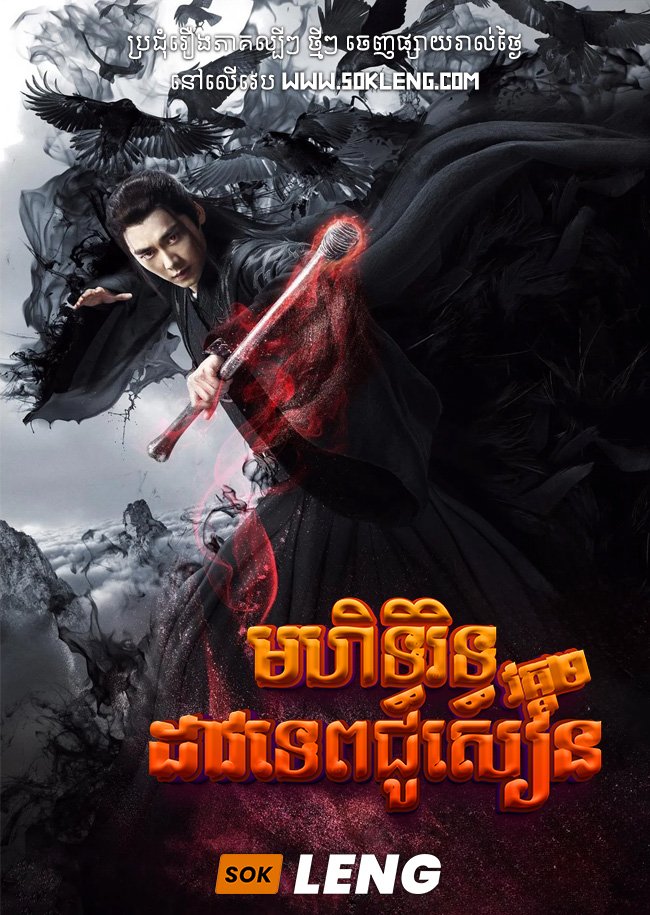 Mohitirith Dav Tep Chou Sean I 