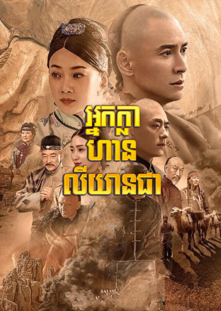 Nak Klahan ly ChingChea