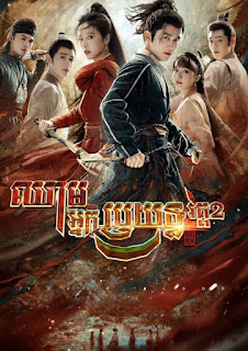 Young Blood Season 2