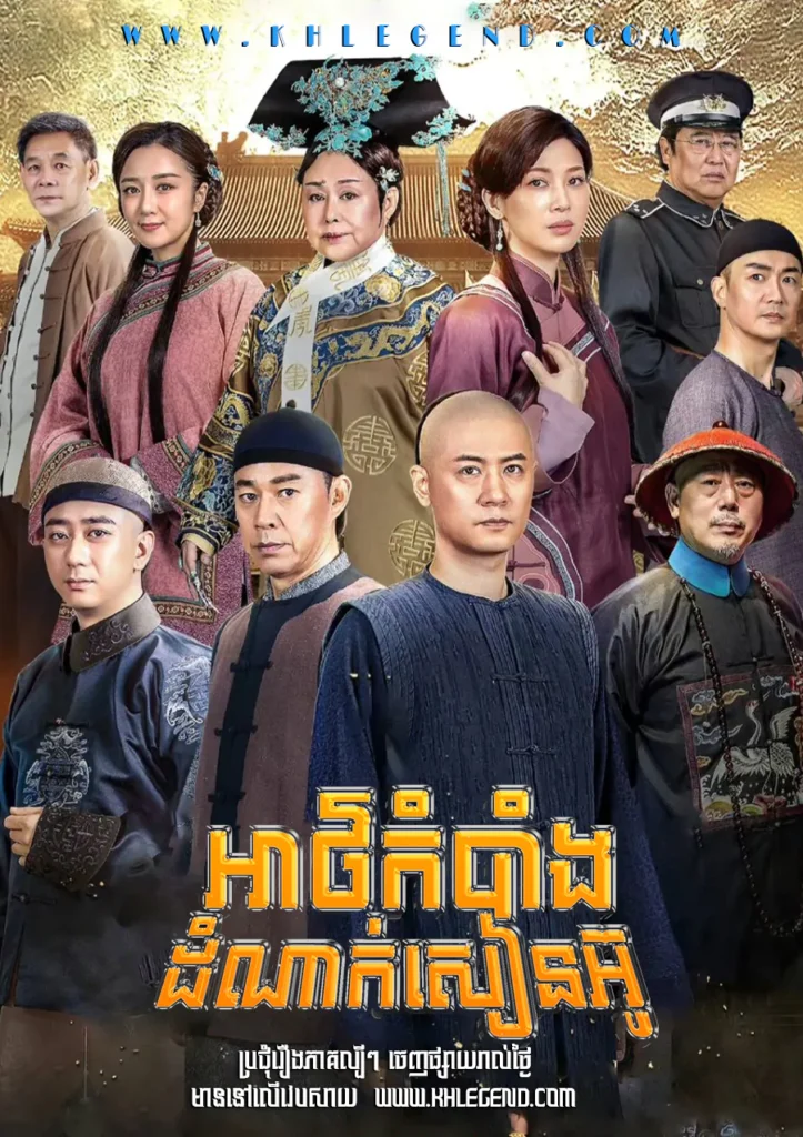 Atkombang Domnak Sean Ou 