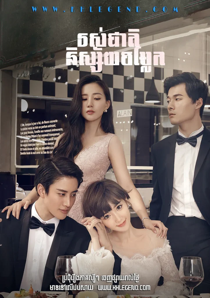 Roscheat Nisiay Chomlek​